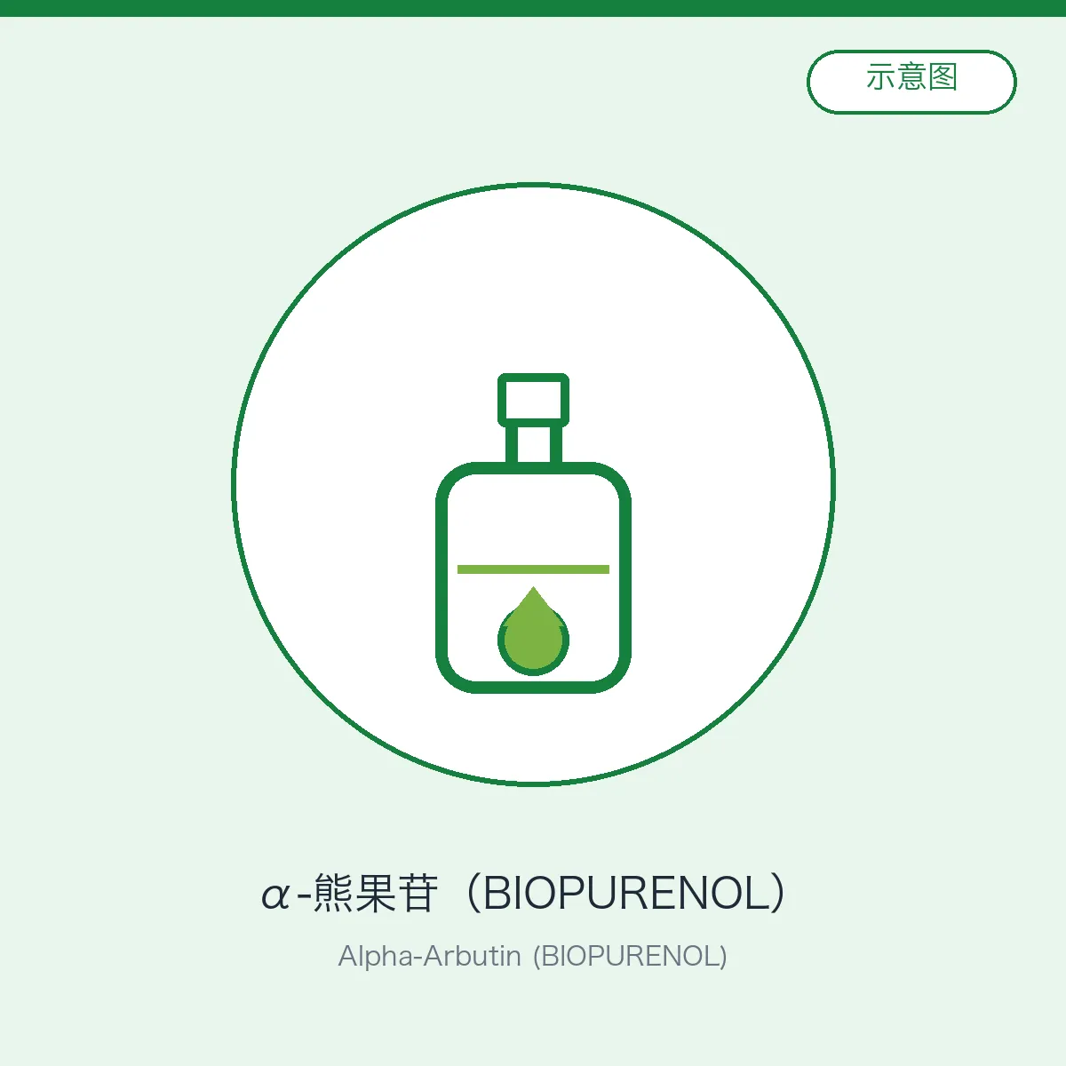 Alpha-Arbutin (BIOPURENOL)
