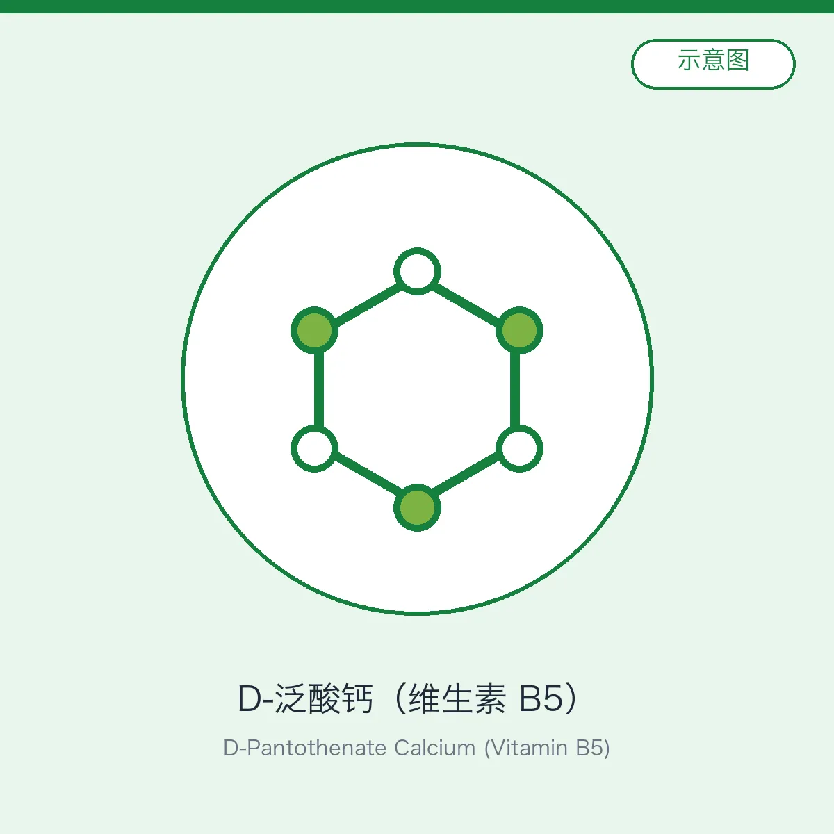 D-Pantothenate Calcium (Vitamin B5)