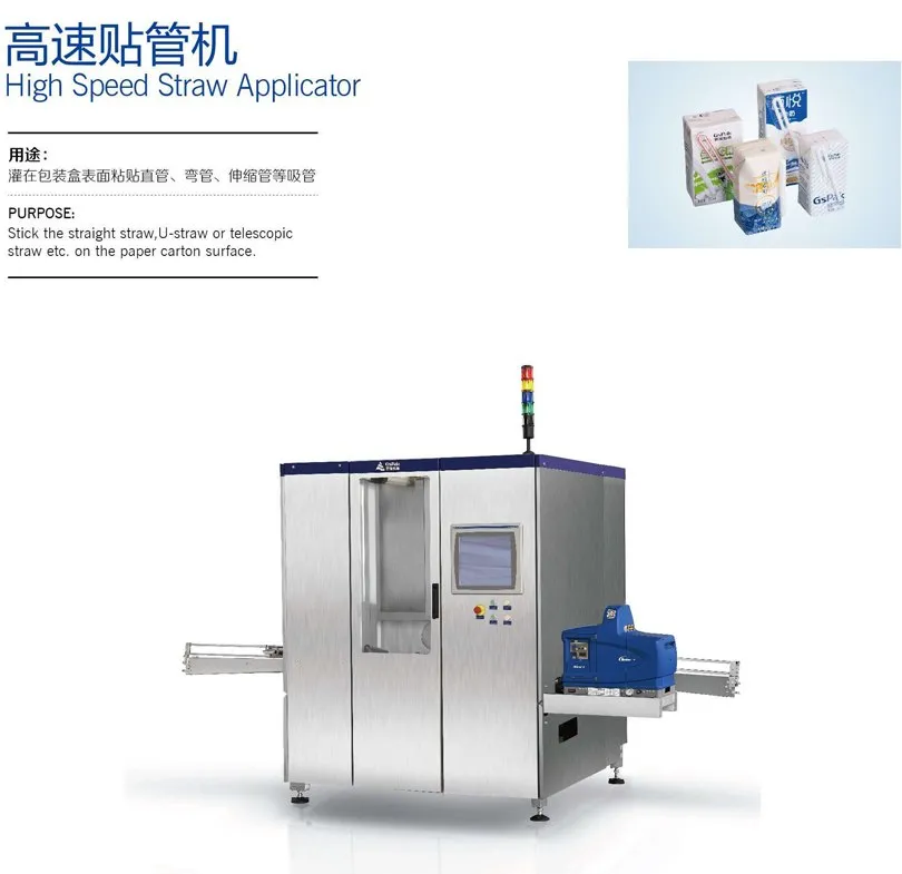 BHT24000 high-speed straw applicator